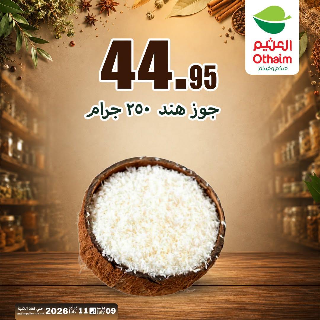 عروض عبد الله العثيم 9-11 يوليو 2026 صفحة 4