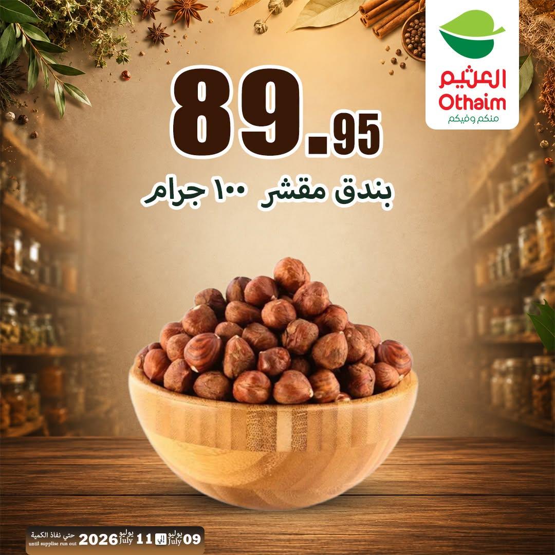عروض عبد الله العثيم 9-11 يوليو 2026 صفحة 5