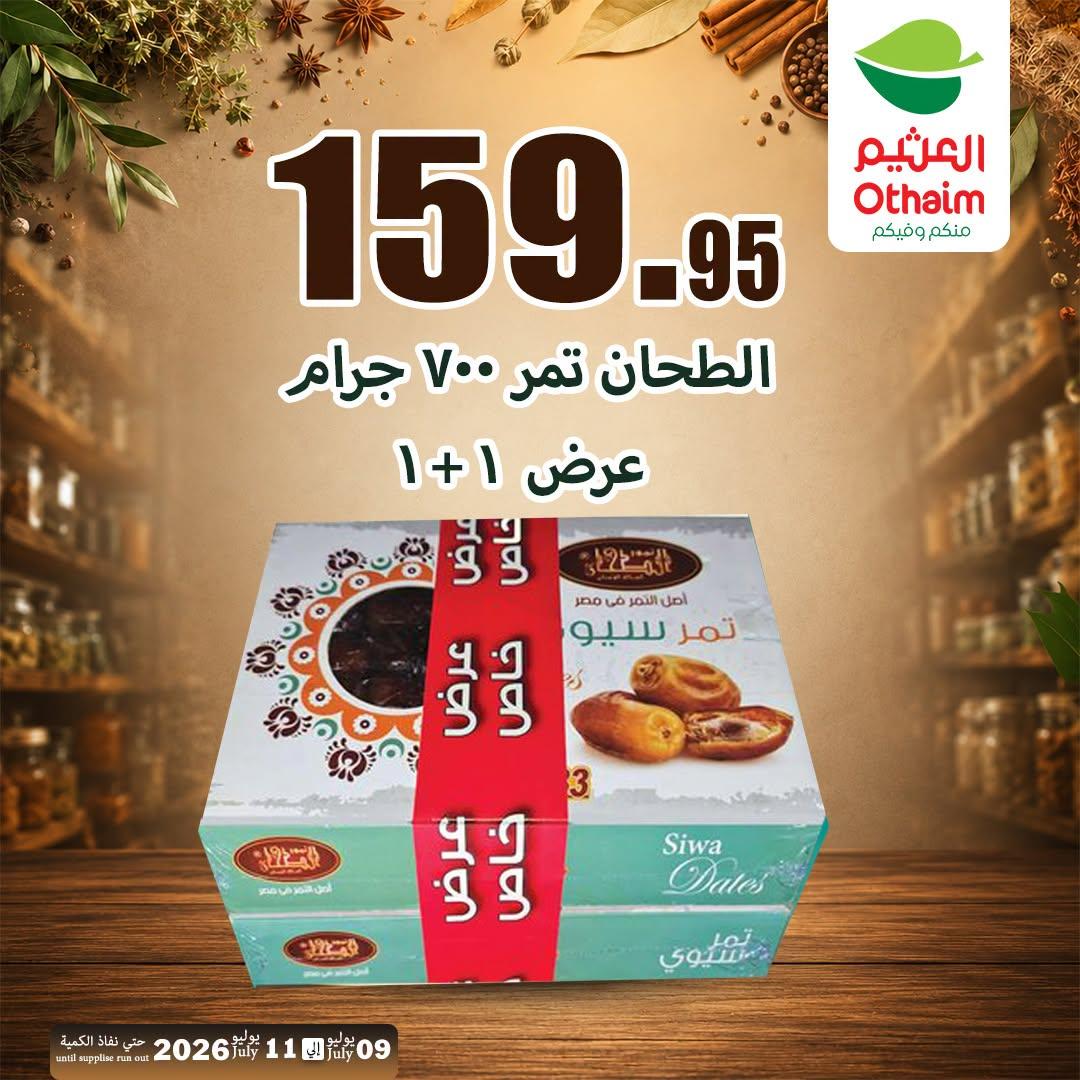 عروض عبد الله العثيم 9-11 يوليو 2026 صفحة 7