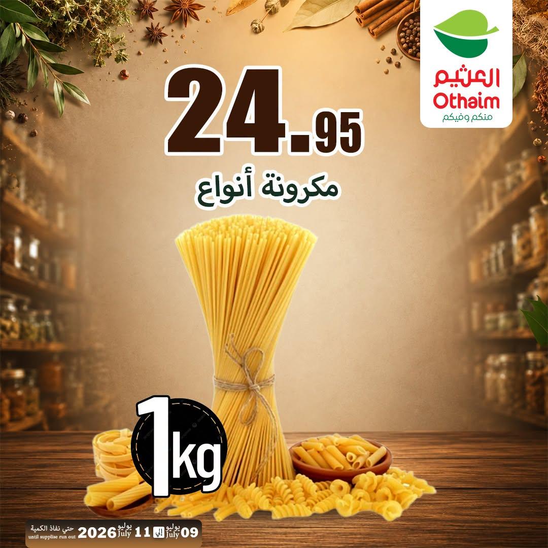 عروض عبد الله العثيم 9-11 يوليو 2026 صفحة 9