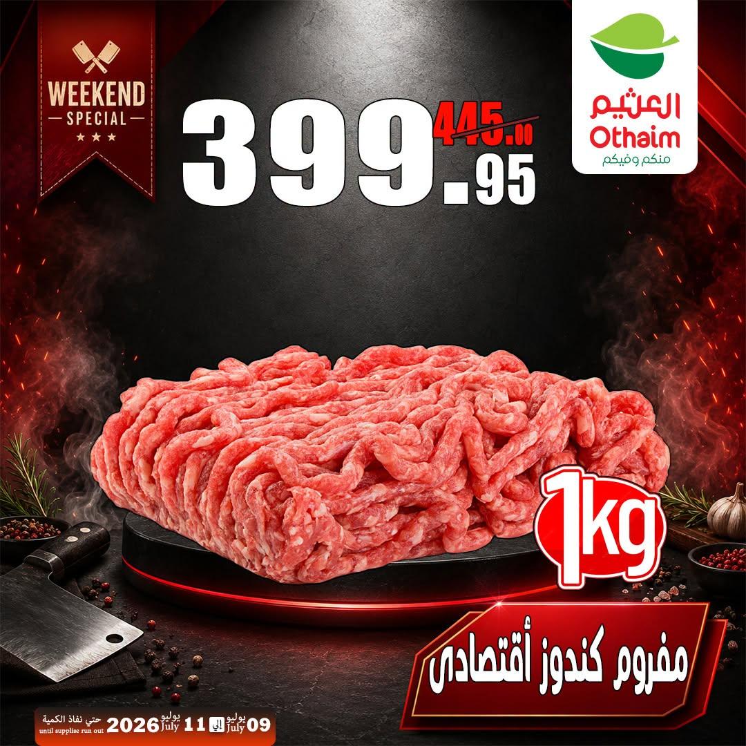 عروض عبد الله العثيم 9-11 يوليو 2026 صفحة 11