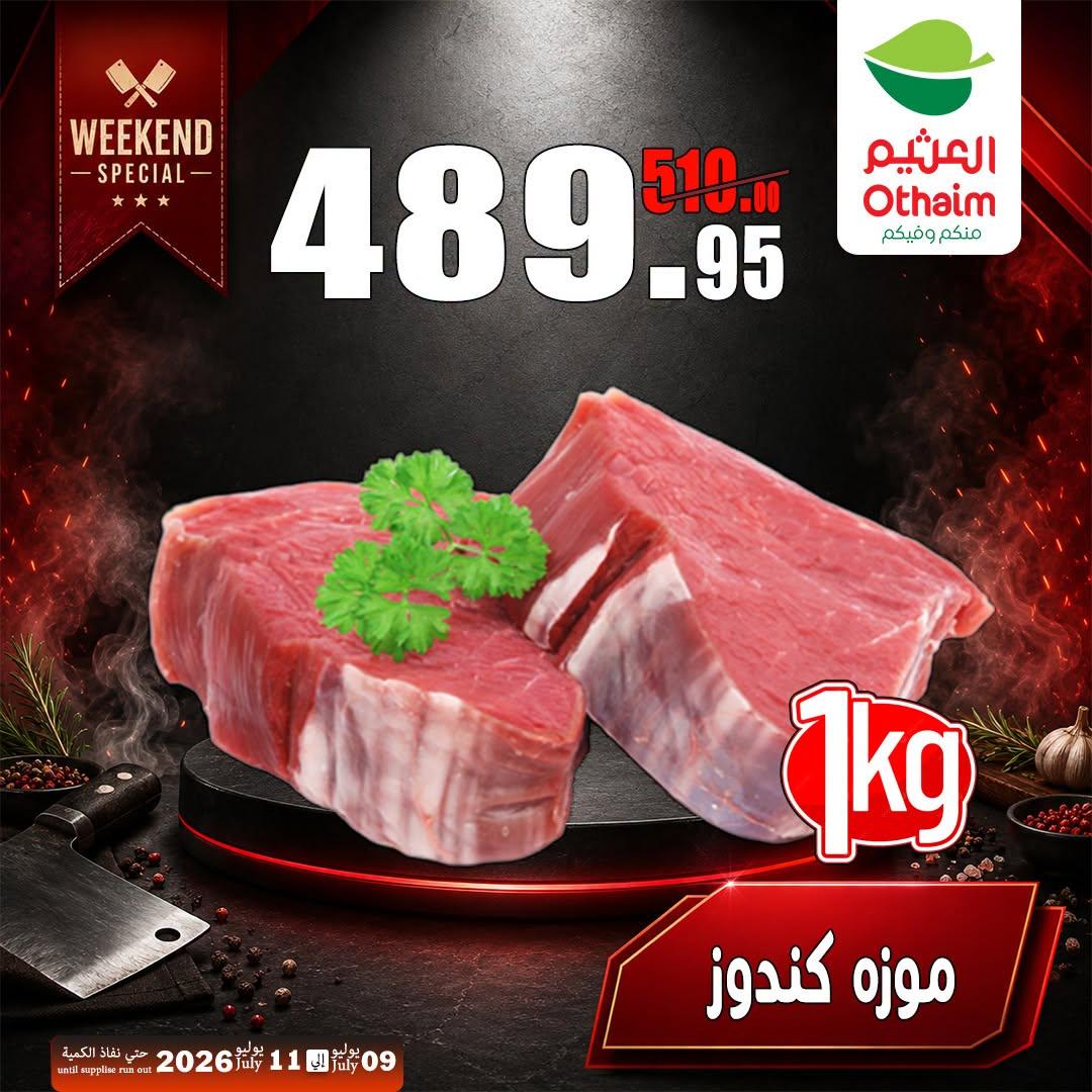 عروض عبد الله العثيم 9-11 يوليو 2026 صفحة 12