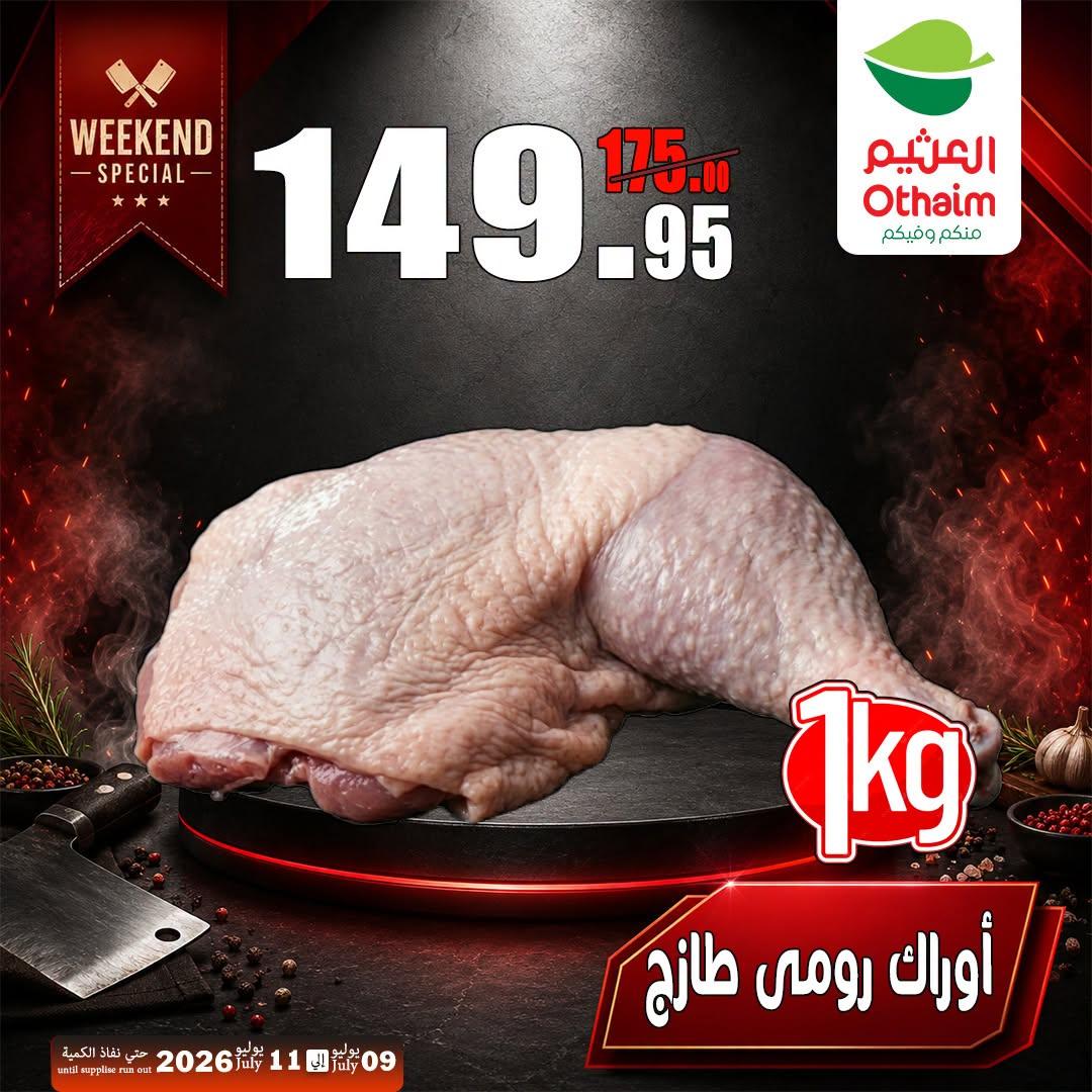 عروض عبد الله العثيم 9-11 يوليو 2026 صفحة 13