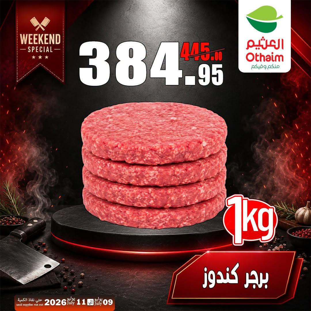 عروض عبد الله العثيم 9-11 يوليو 2026 صفحة 4