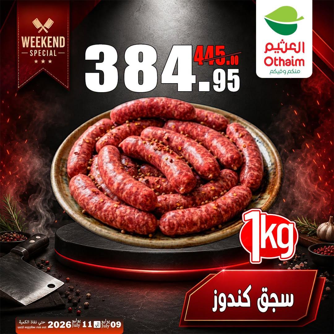 عروض عبد الله العثيم 9-11 يوليو 2026 صفحة 5