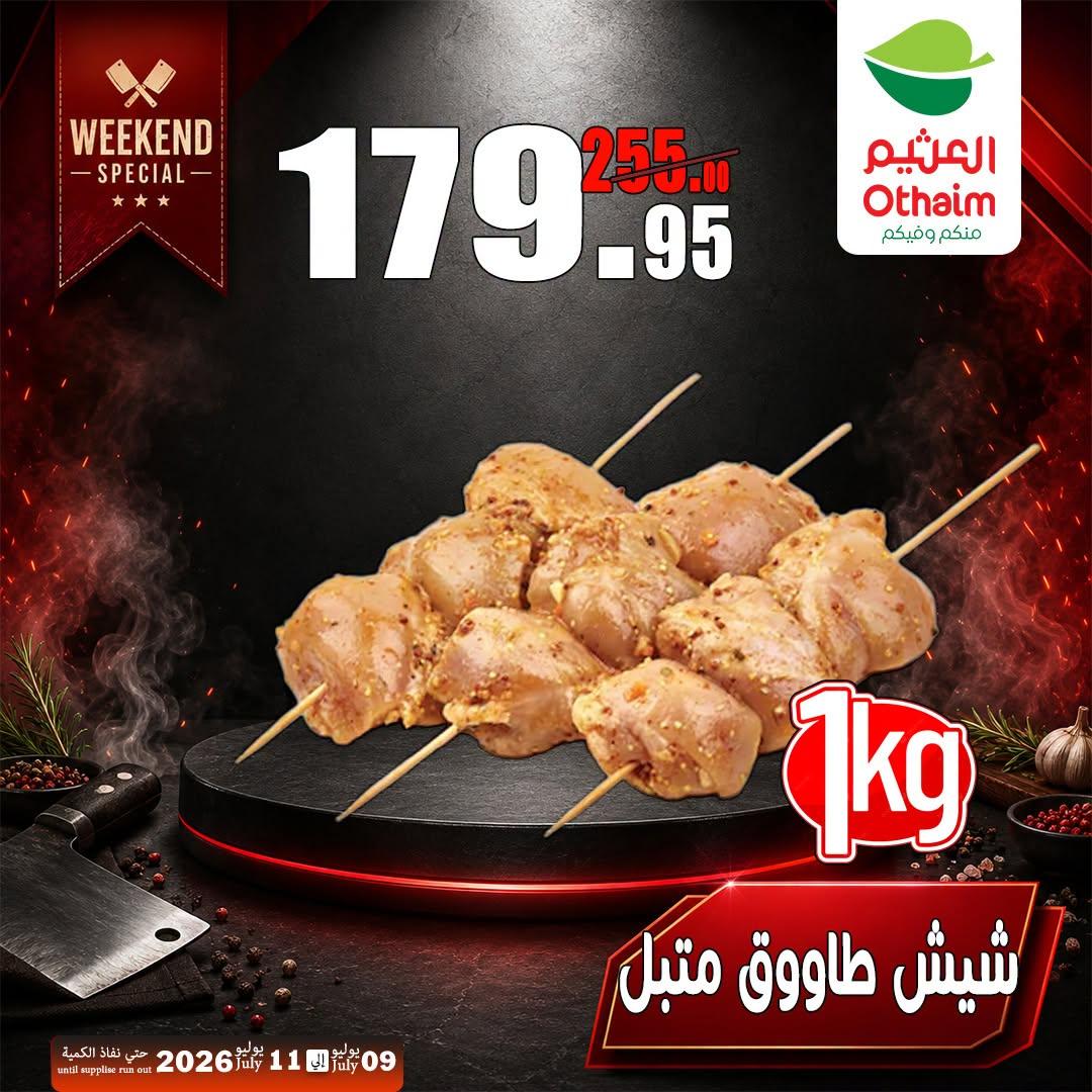 عروض عبد الله العثيم 9-11 يوليو 2026 صفحة 6