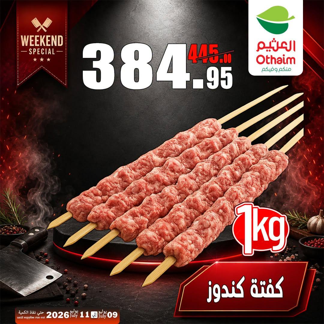 عروض عبد الله العثيم 9-11 يوليو 2026 صفحة 7