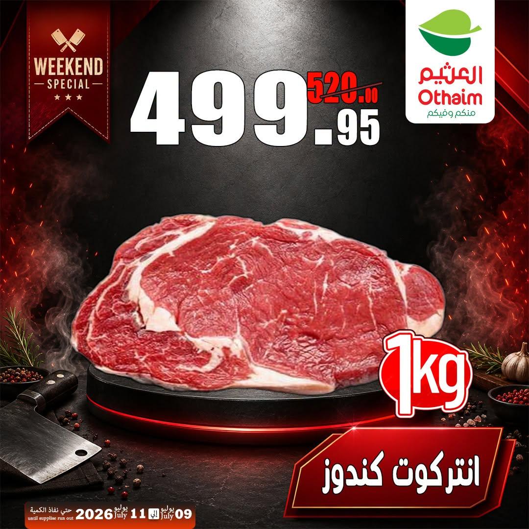 عروض عبد الله العثيم 9-11 يوليو 2026 صفحة 9