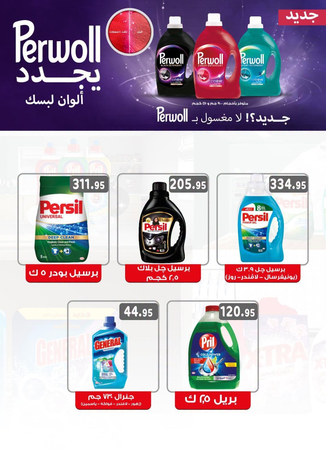 عروض عبد الله العثيم 9-21 يوليو 2026 صفحة 23