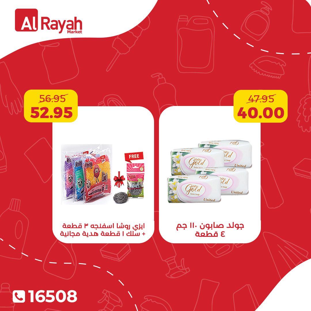 عروض الراية 10-21 إبريل 2026 صفحة 2 - al raya offers 10-21 April 2026 page 2