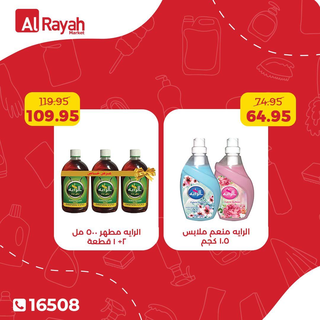 عروض الراية 10-21 إبريل 2026 صفحة 3 - al raya offers 10-21 April 2026 page 3