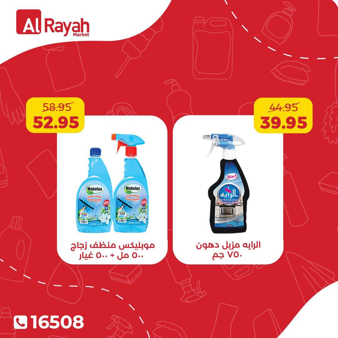 عروض الراية 10-21 إبريل 2026 صفحة 4 - al raya offers 10-21 April 2026 page 4