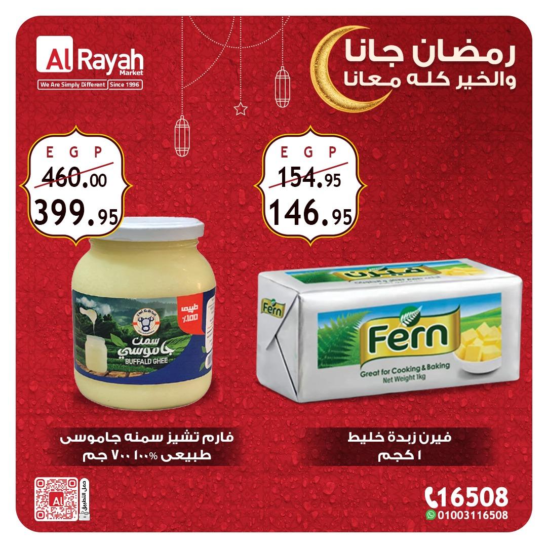 عروض الراية 10-12 فبراير 2026 صفحة 2