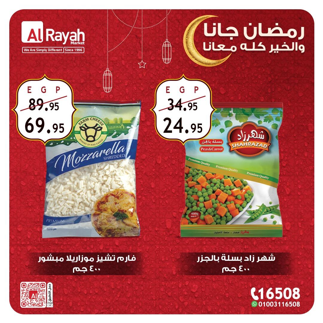 عروض الراية 10-12 فبراير 2026 صفحة 4