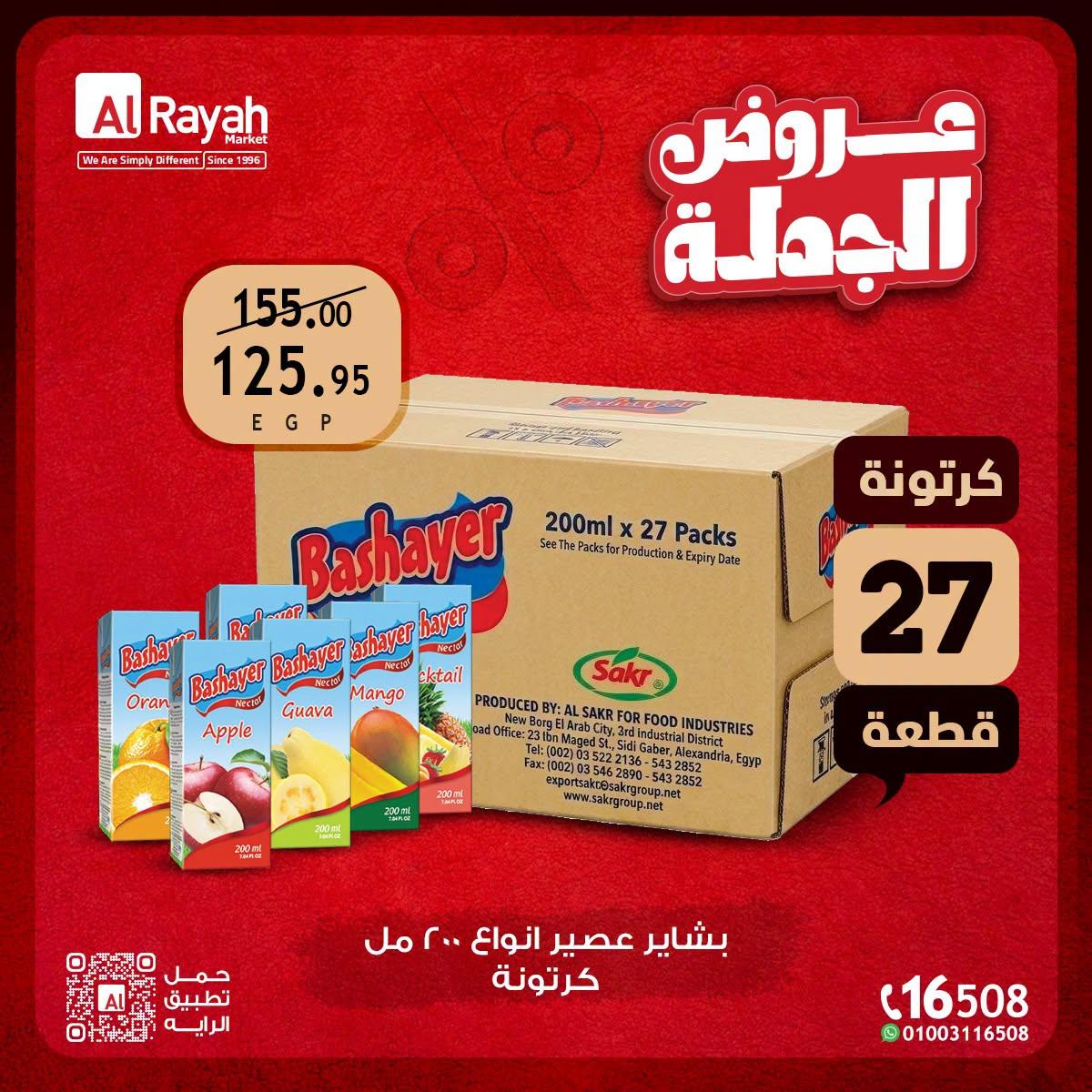 عروض الراية 10-14 يوليو 2026 صفحة 5