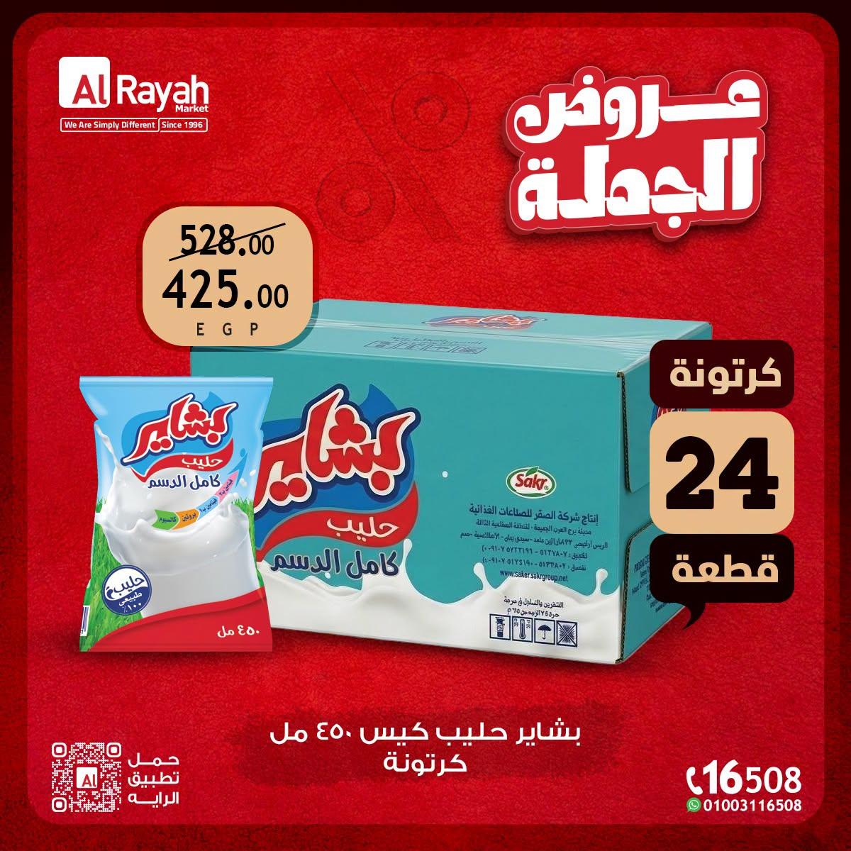 عروض الراية 10-14 يوليو 2026 صفحة 6