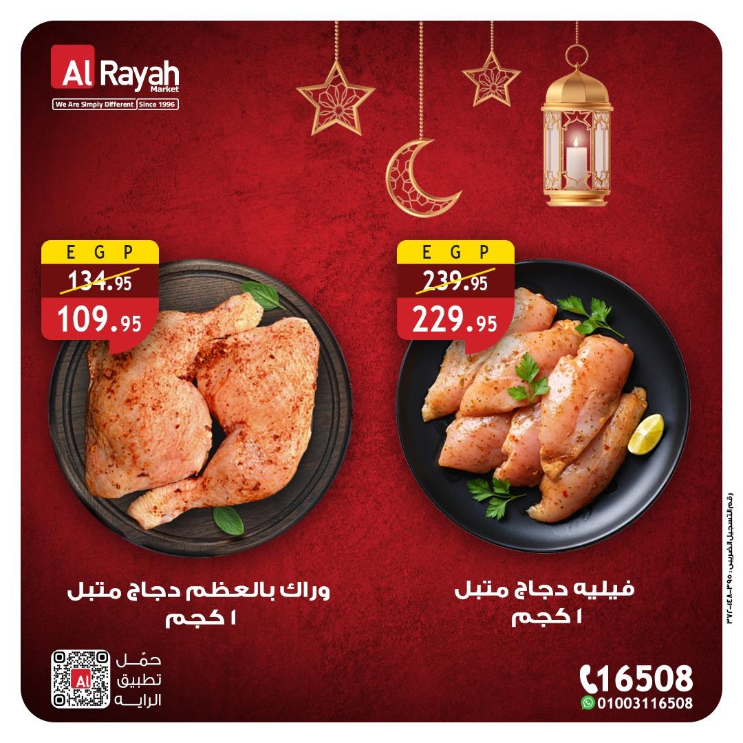 عروض الراية 10-12 مارس 2026 صفحة 2