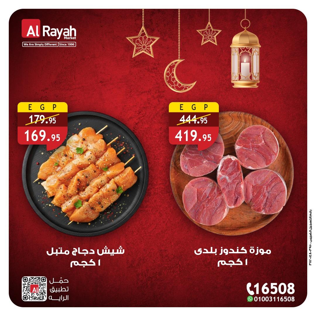 عروض الراية 10-12 مارس 2026 صفحة 3