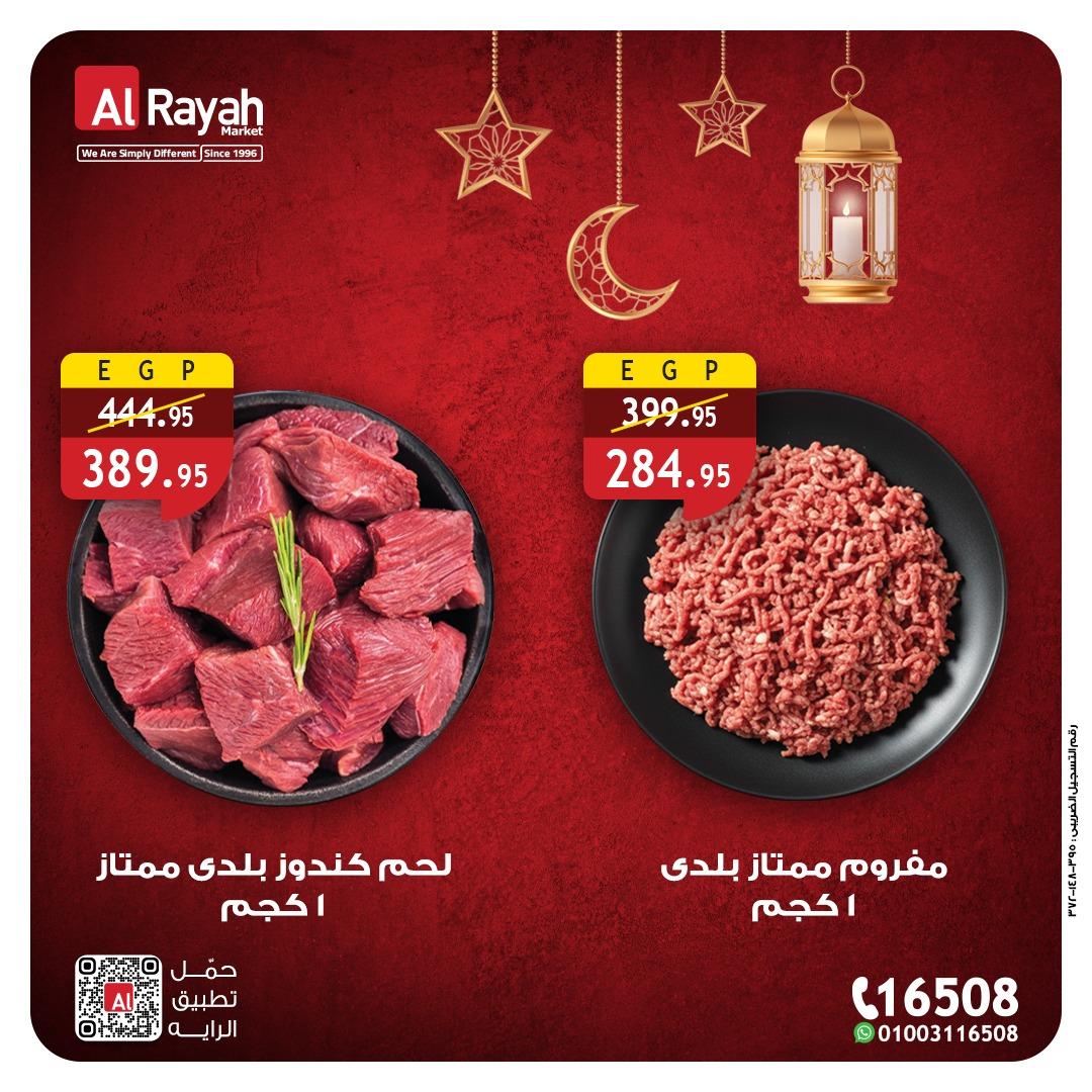 عروض الراية 10-12 مارس 2026 صفحة 4