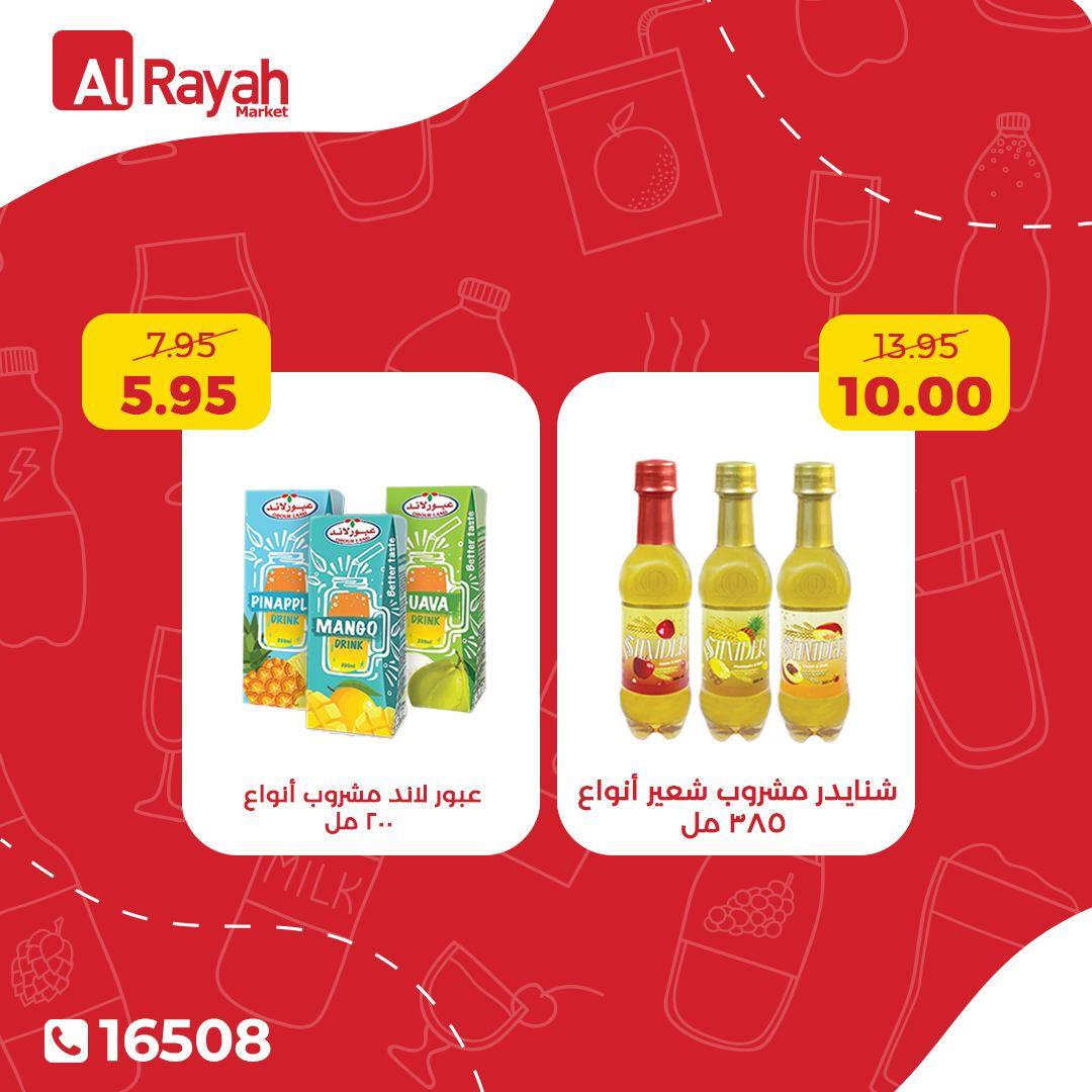 عروض الراية 11-21 إبريل 2026 صفحة 2