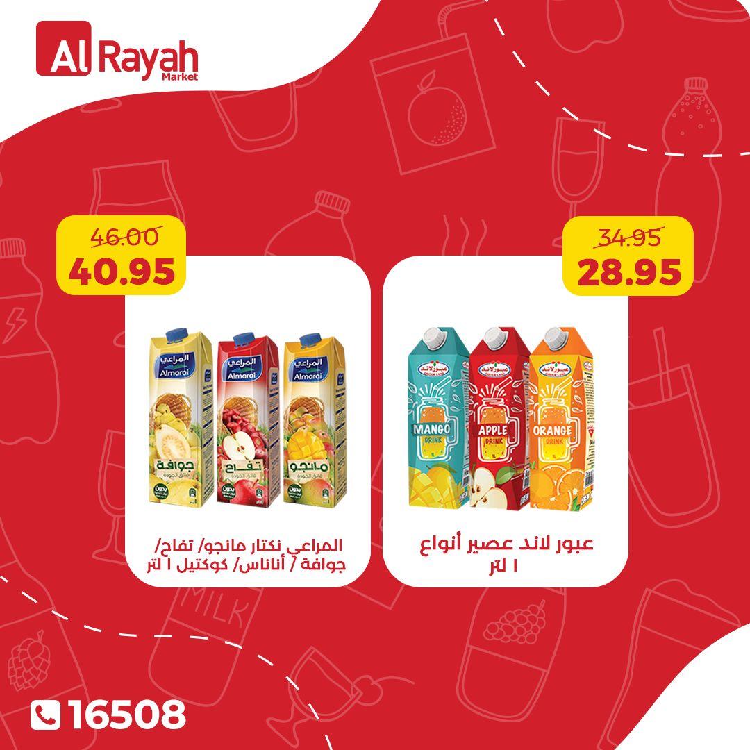 عروض الراية 11-21 إبريل 2026 صفحة 3