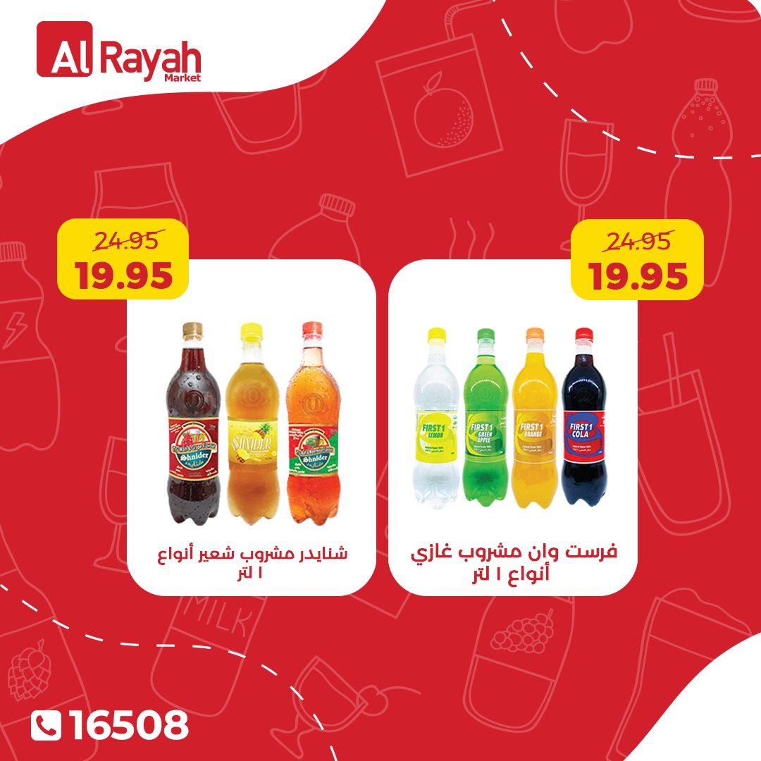 عروض الراية 11-21 إبريل 2026 صفحة 4