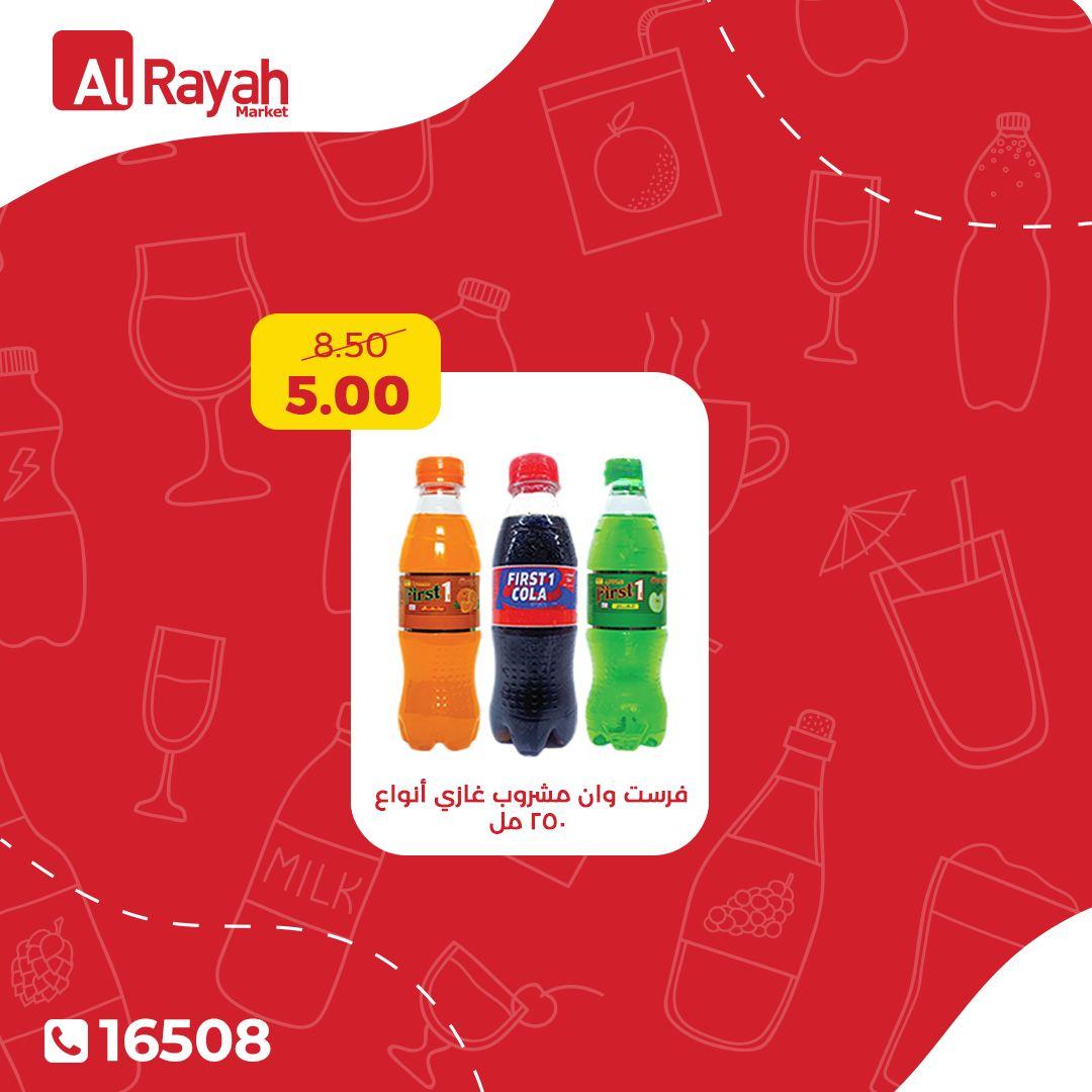 عروض الراية 11-21 إبريل 2026 صفحة 5