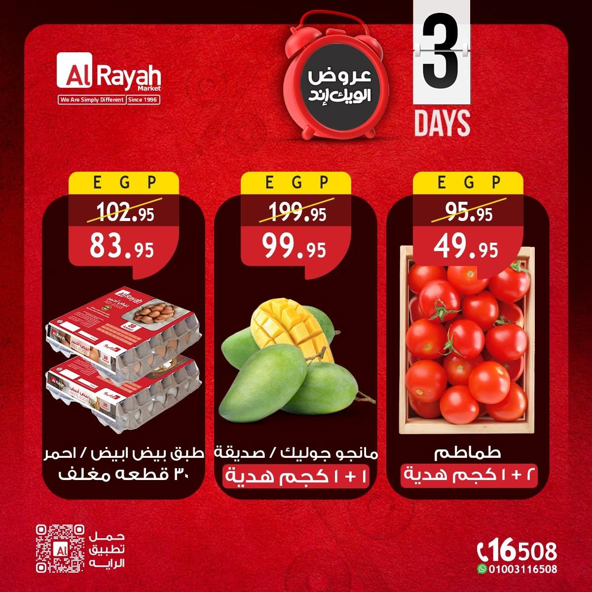 عروض الراية 11-31 يونيو 2026 صفحة 2 - al raya offers 11-31 June 2026 page 2
