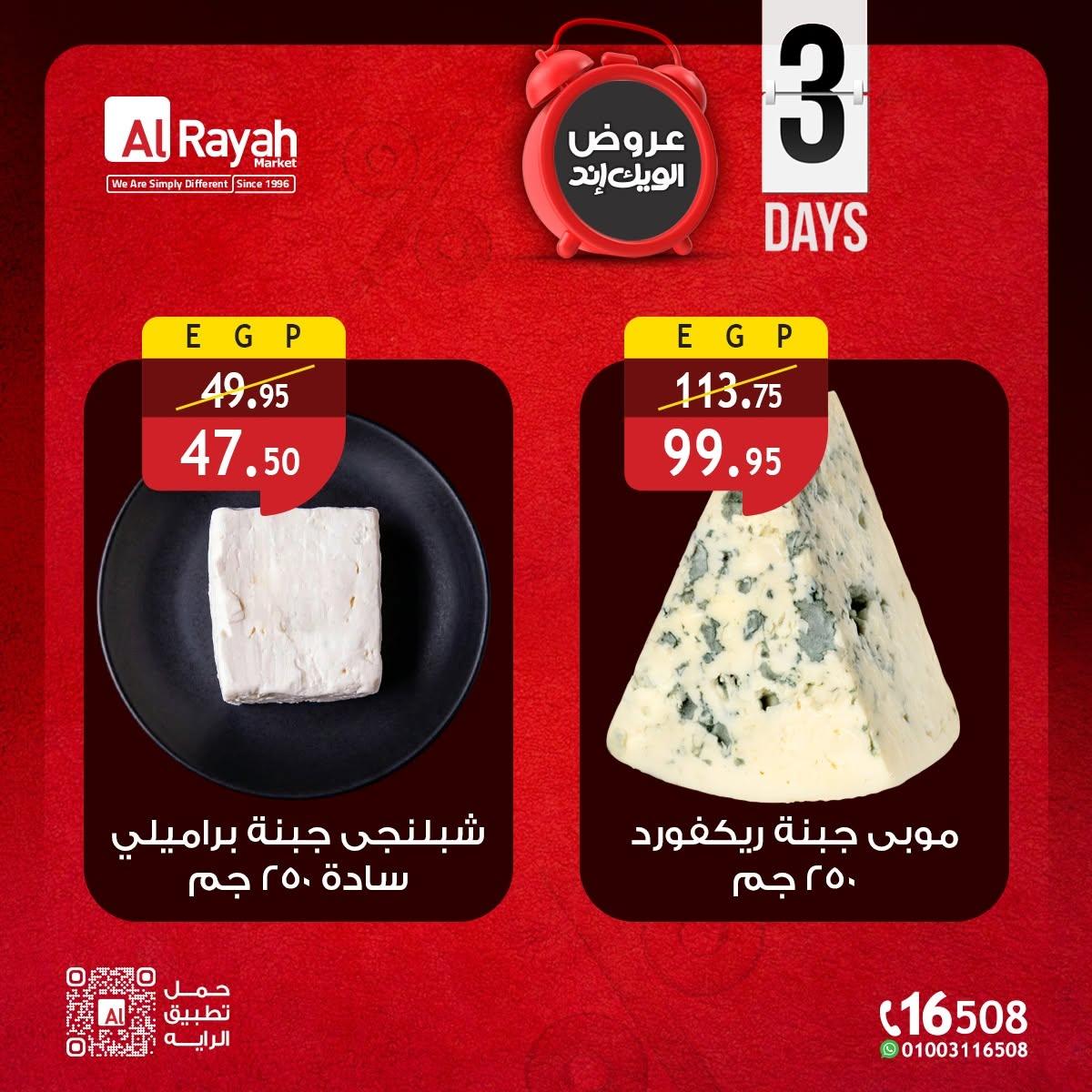 عروض الراية 11-31 يونيو 2026 صفحة 3 - al raya offers 11-31 June 2026 page 3