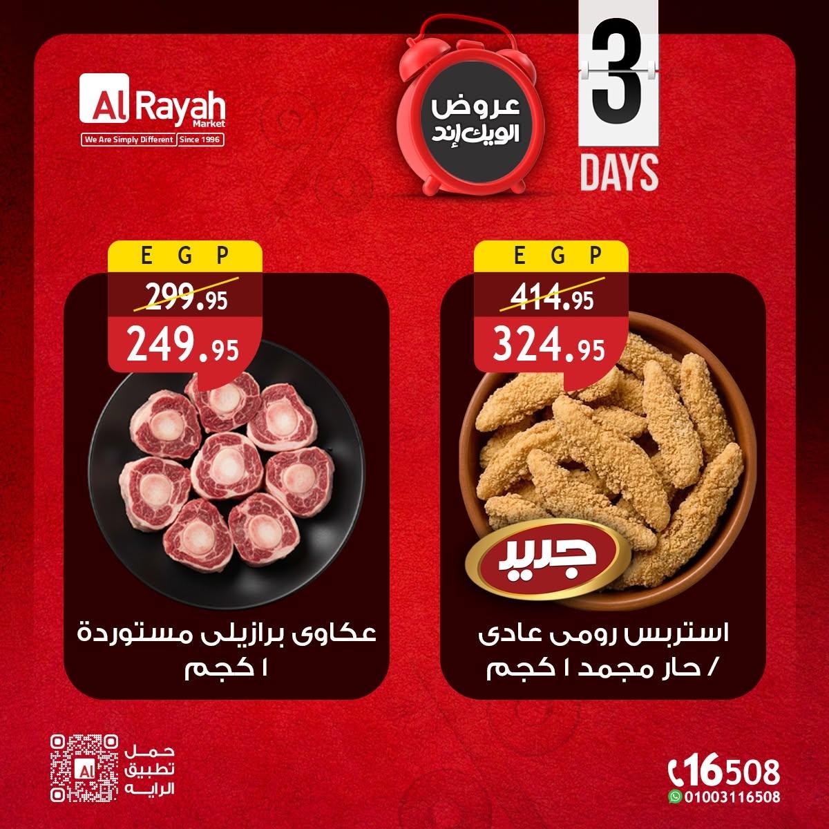 عروض الراية 11-31 يونيو 2026 صفحة 4 - al raya offers 11-31 June 2026 page 4
