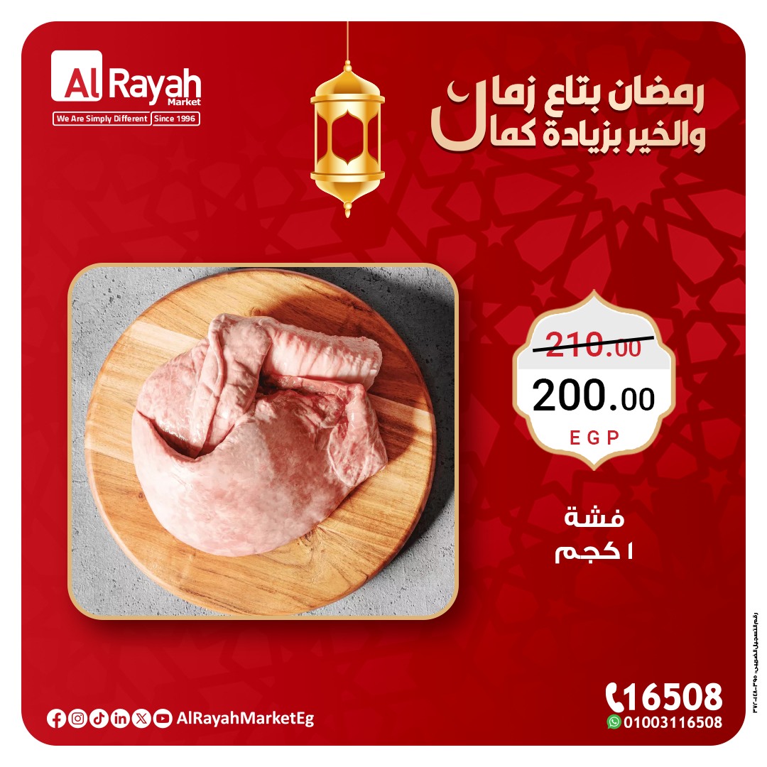 al-raya offers from 11mar to 11mar 2025 عروض الراية من 11 مارس حتى 11 مارس 2025 صفحة رقم 6