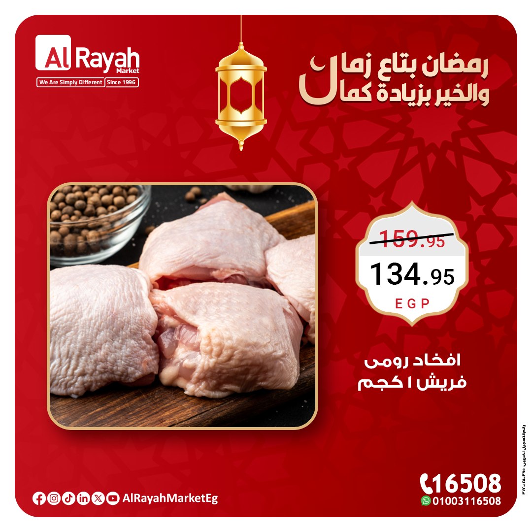 al-raya offers from 11mar to 11mar 2025 عروض الراية من 11 مارس حتى 11 مارس 2025 صفحة رقم 9