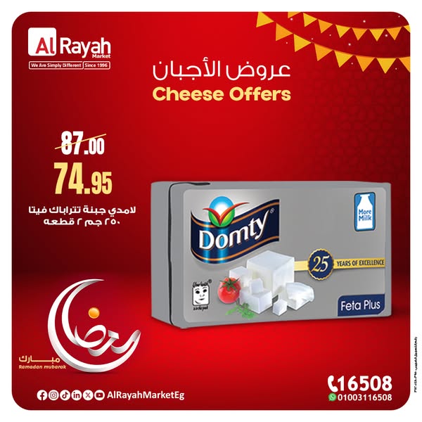 al-raya offers from 11mar to 17mar 2025 عروض الراية من 11 مارس حتى 17 مارس 2025 صفحة رقم 5