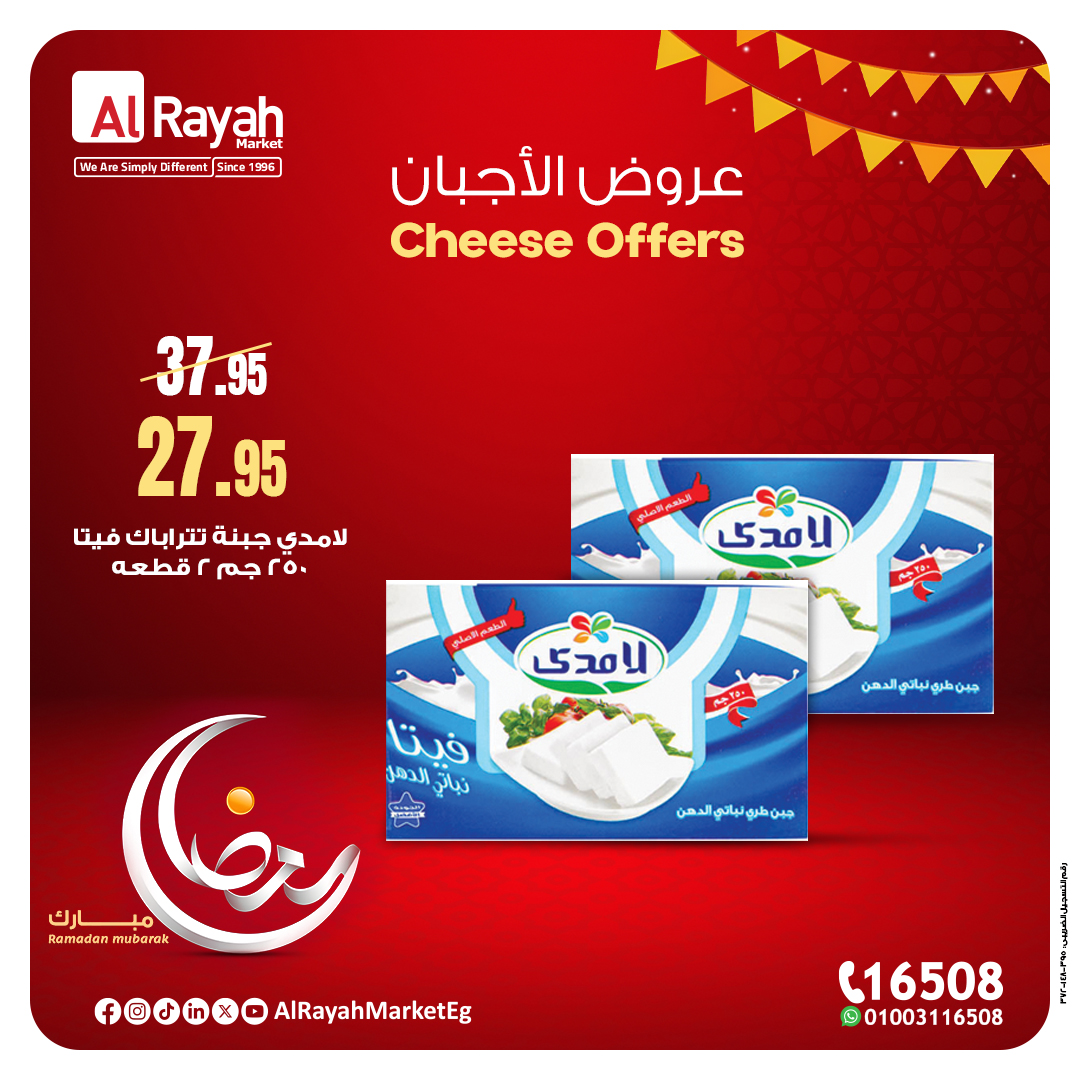 al-raya offers from 11mar to 17mar 2025 عروض الراية من 11 مارس حتى 17 مارس 2025 صفحة رقم 6