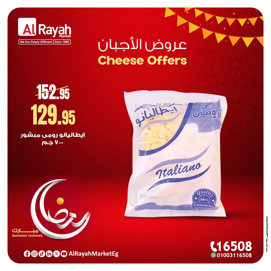 al-raya offers from 11mar to 17mar 2025 عروض الراية من 11 مارس حتى 17 مارس 2025 صفحة رقم 7