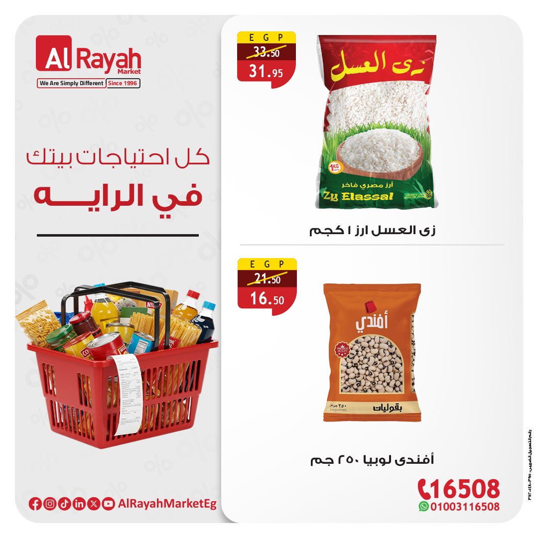 al-raya offers from 11may to 13may 2025 عروض الراية من 11 مايو حتى 13 مايو 2025 صفحة رقم 2