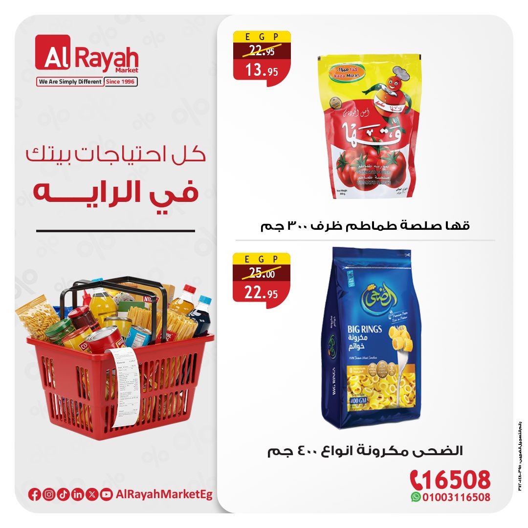 al-raya offers from 11may to 13may 2025 عروض الراية من 11 مايو حتى 13 مايو 2025 صفحة رقم 3
