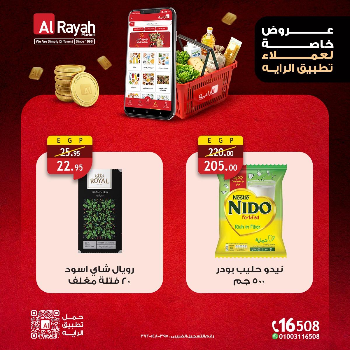 عروض الراية 11-19 مايو 2026 صفحة 2