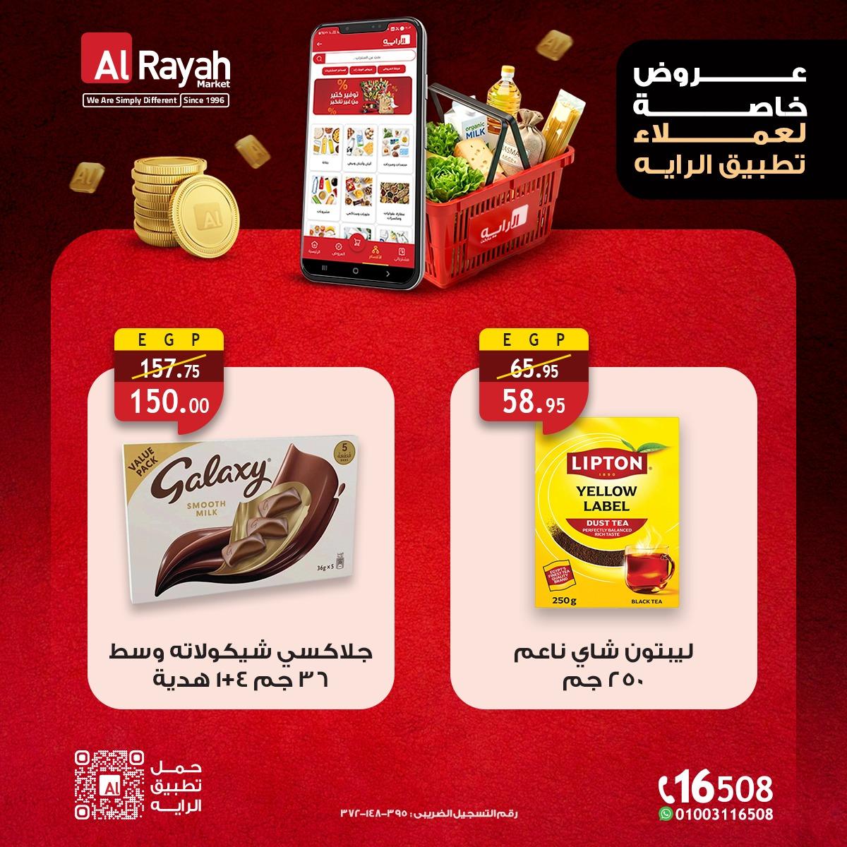عروض الراية 11-19 مايو 2026 صفحة 3