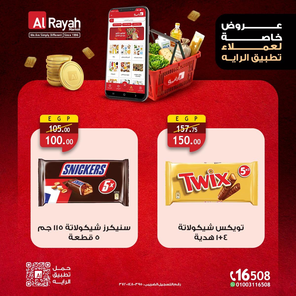 عروض الراية 11-19 مايو 2026 صفحة 4