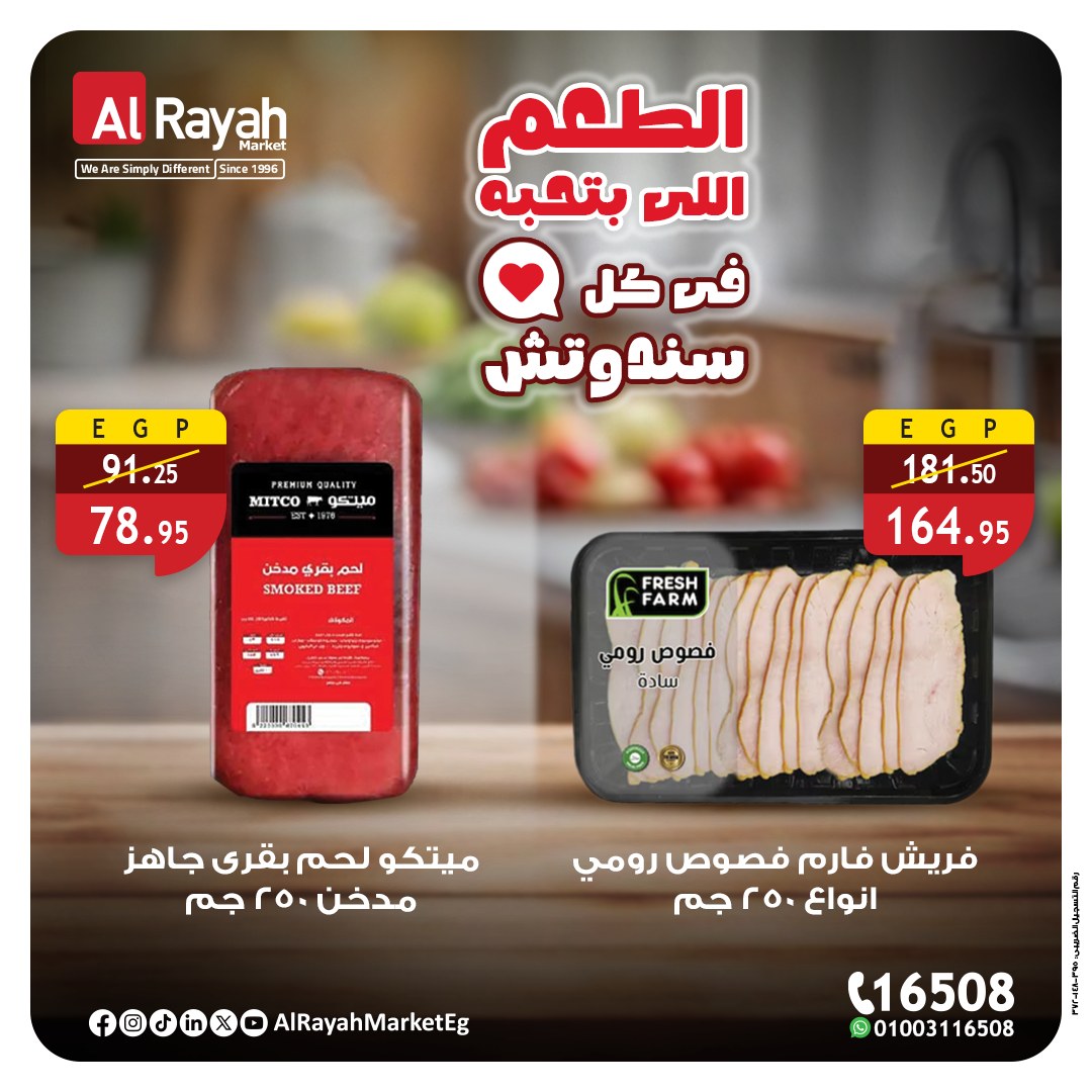 al-raya offers from 11oct to 2oct 2025 عروض الراية من 11 أكتوبر حتى 2 أكتوبر 2025 صفحة رقم 2