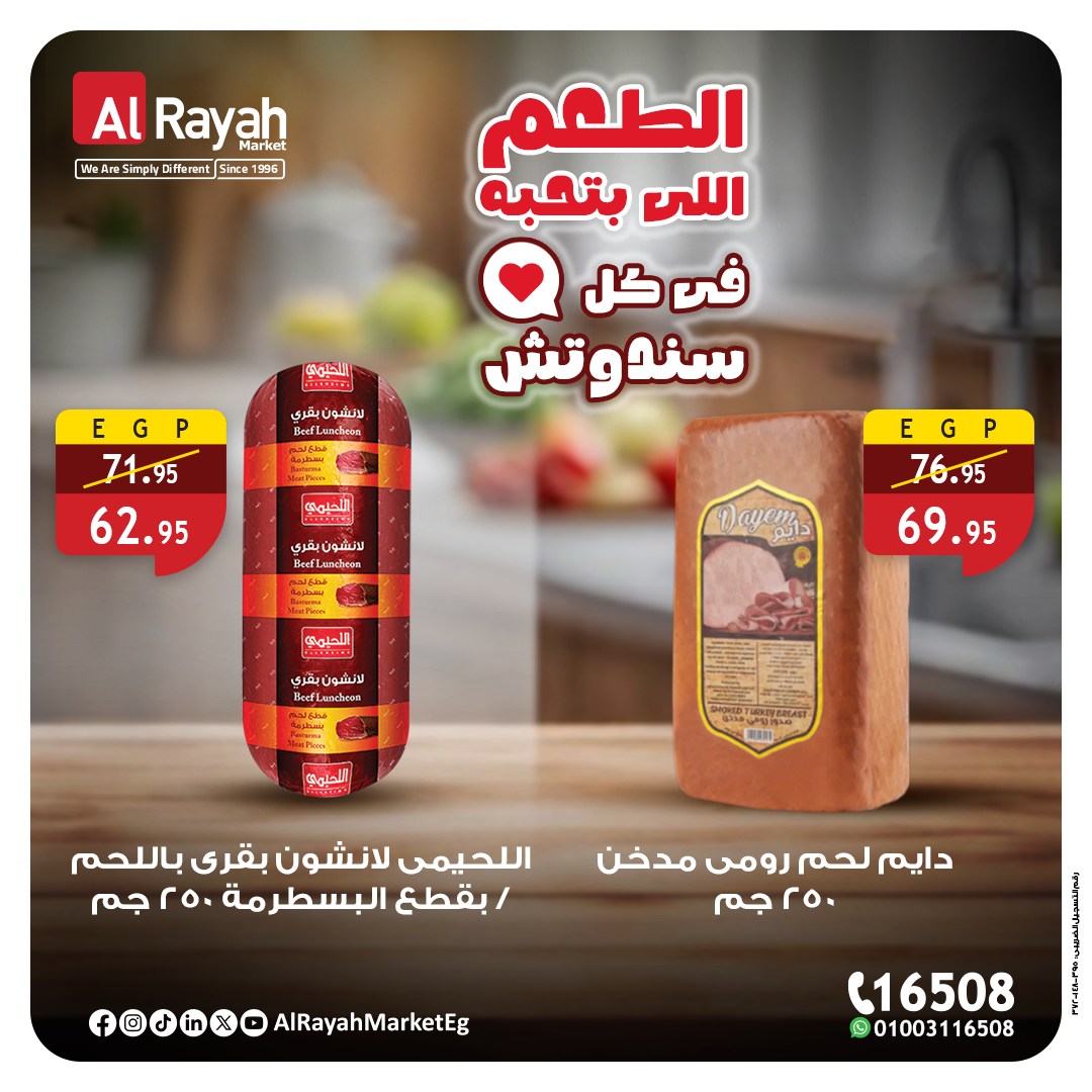 al-raya offers from 11oct to 2oct 2025 عروض الراية من 11 أكتوبر حتى 2 أكتوبر 2025 صفحة رقم 3