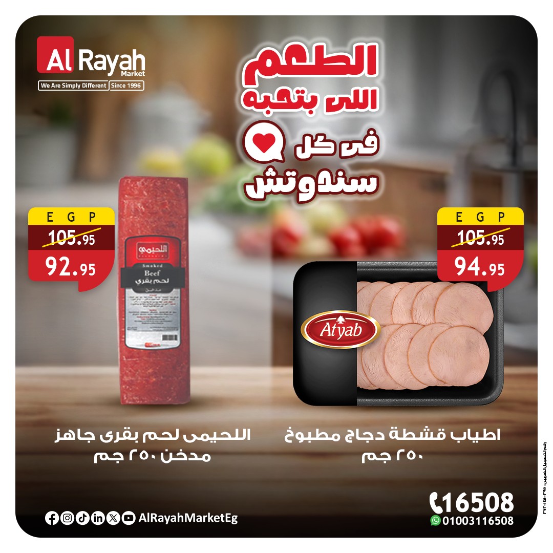 al-raya offers from 11oct to 2oct 2025 عروض الراية من 11 أكتوبر حتى 2 أكتوبر 2025 صفحة رقم 4