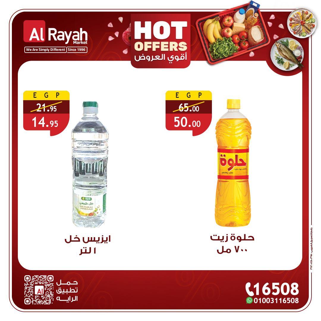 عروض الراية شم النسيم 12-21 إبريل 2026 صفحة 2