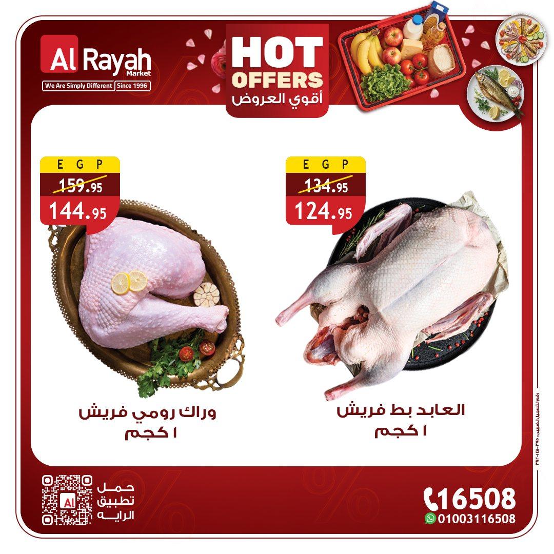 عروض الراية شم النسيم 12-21 إبريل 2026 صفحة 4