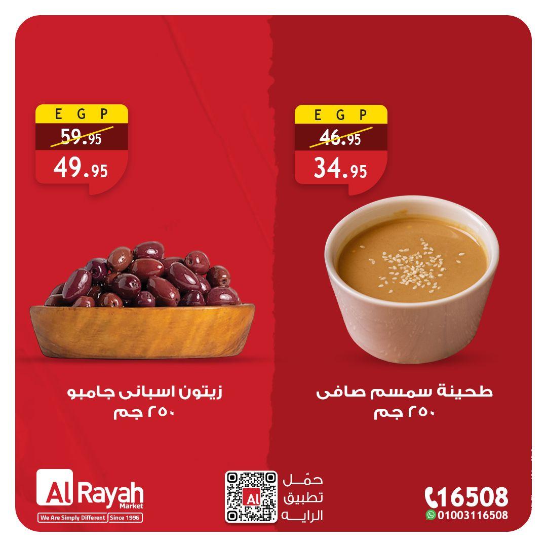 عروض الراية 12-14 يناير 2026 صفحة 4 - al raya offers 12-14 January 2026 page 4