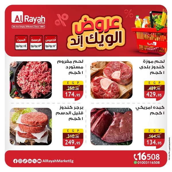 al-raya offers from 12jun to 14jun 2025 عروض الراية من 12 يونيو حتى 14 يونيو 2025 صفحة رقم 3