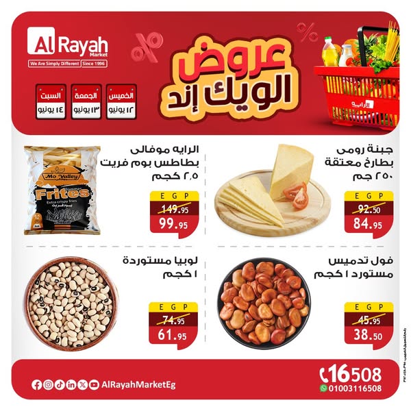 al-raya offers from 12jun to 14jun 2025 عروض الراية من 12 يونيو حتى 14 يونيو 2025 صفحة رقم 4