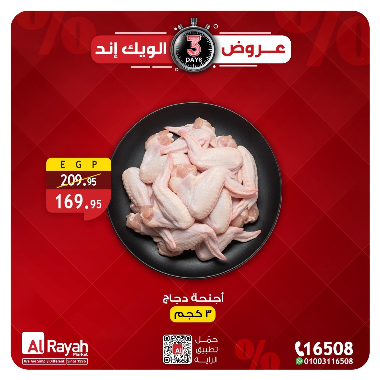 عروض الراية 12-14 مارس 2026 صفحة 2