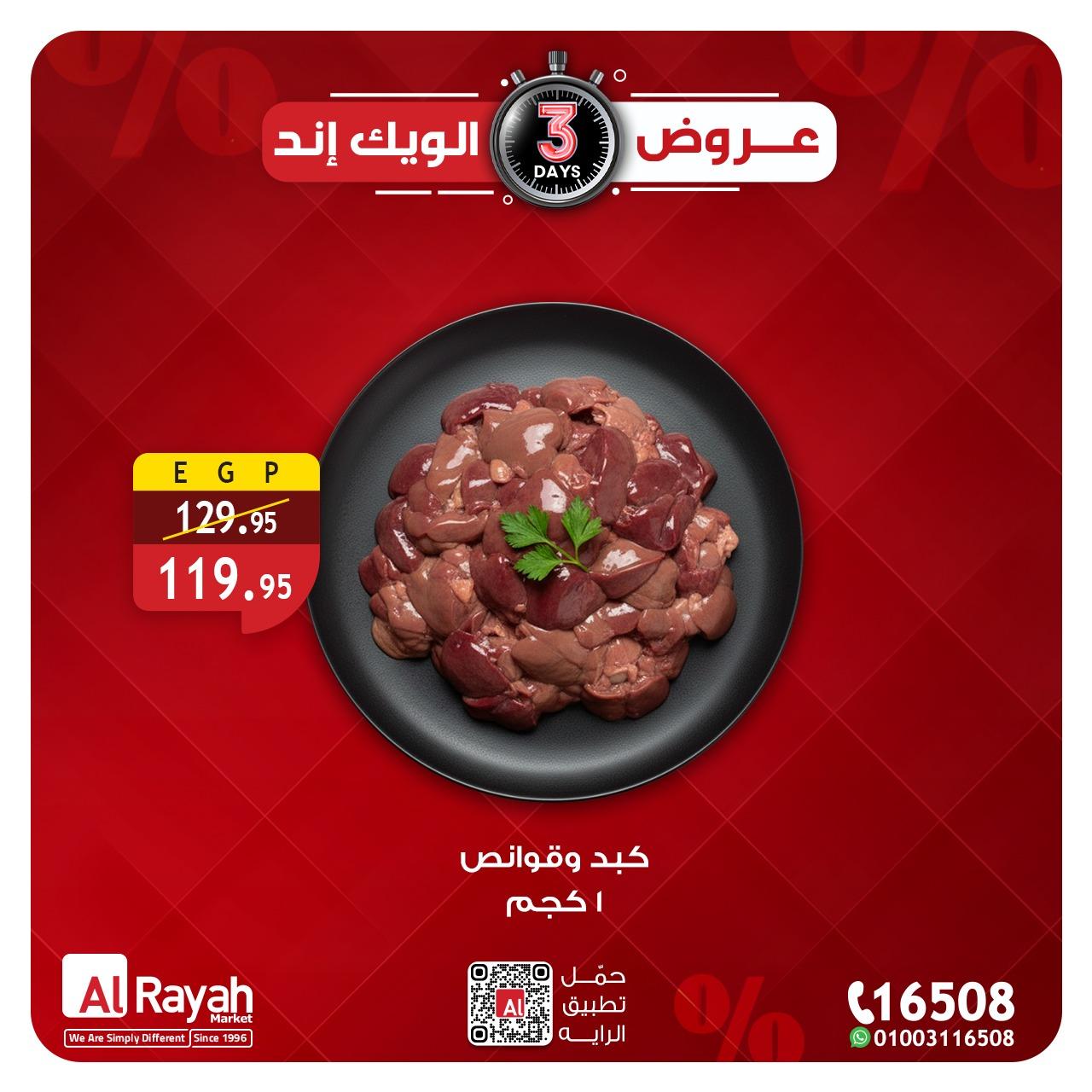 عروض الراية 12-14 مارس 2026 صفحة 4